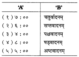 GSEB Solutions Class 6 Sanskrit Chapter 9 समयः 5