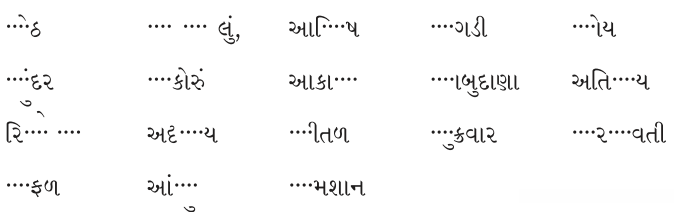 Class 4 Gujarati Textbook Solutions Chapter 3 શંખલાની બહેન છીપલી 7