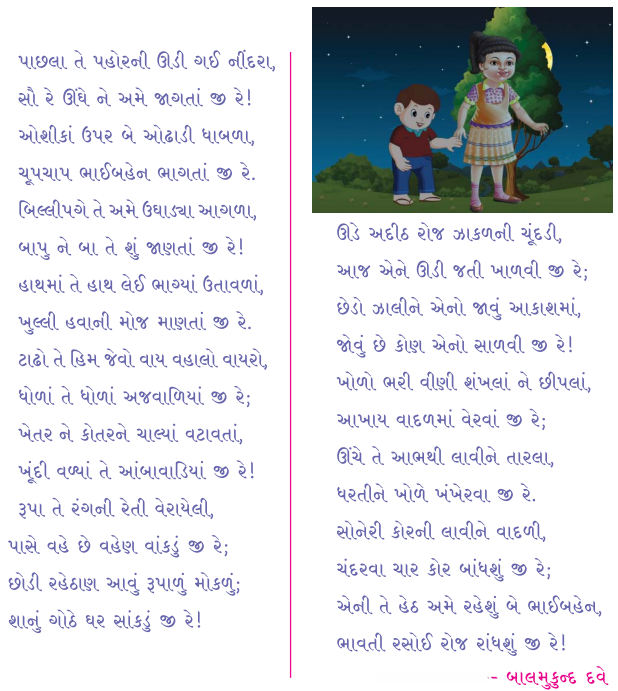 Class 4 Gujarati Textbook Solutions Chapter 3 શંખલાની બહેન છીપલી 9